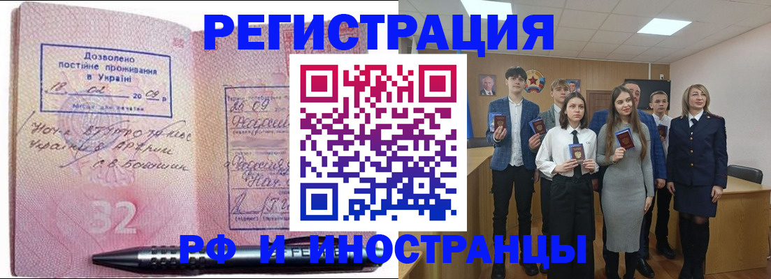 прописка регистрация в Снежинске